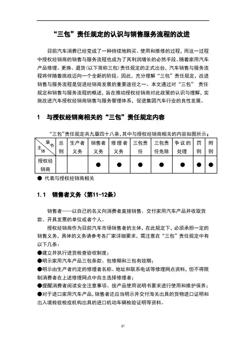 “三包”责任规定的认识与销售服务流程的改进