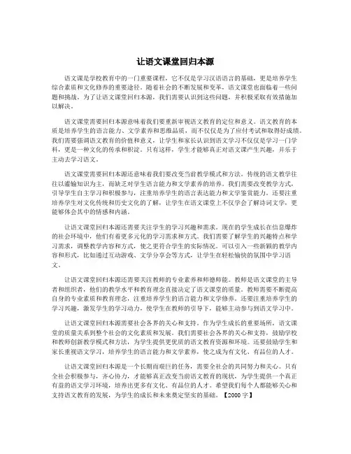 让语文课堂回归本源