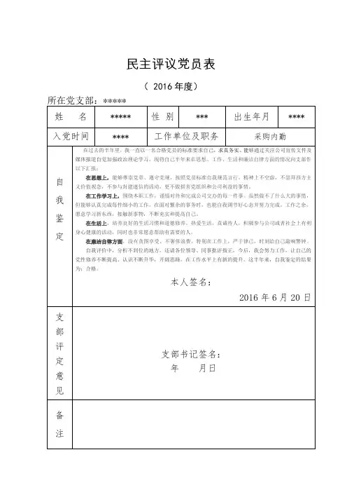 民主评议党员表