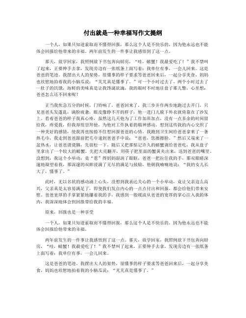 付出就是一种幸福写作文提纲