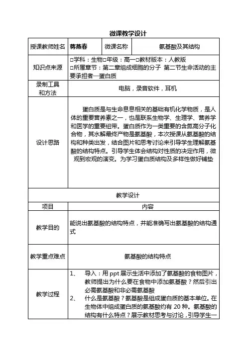氨基酸及其种类教学设计 