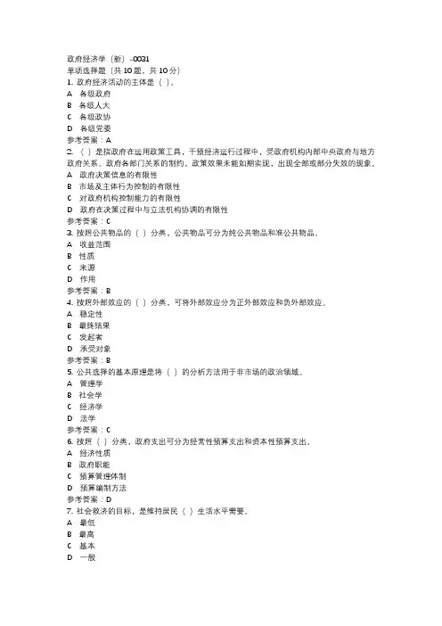 政府经济学(新)-0031