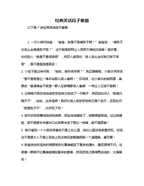 经典笑话段子集锦