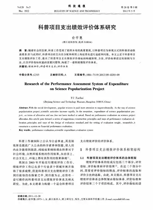 科普项目支出绩效评价体系研究
