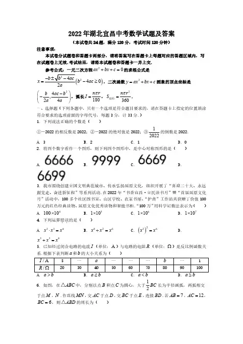 2022年湖北宜昌中考数学试题及答案