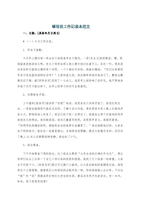 辅导员工作记录本范文