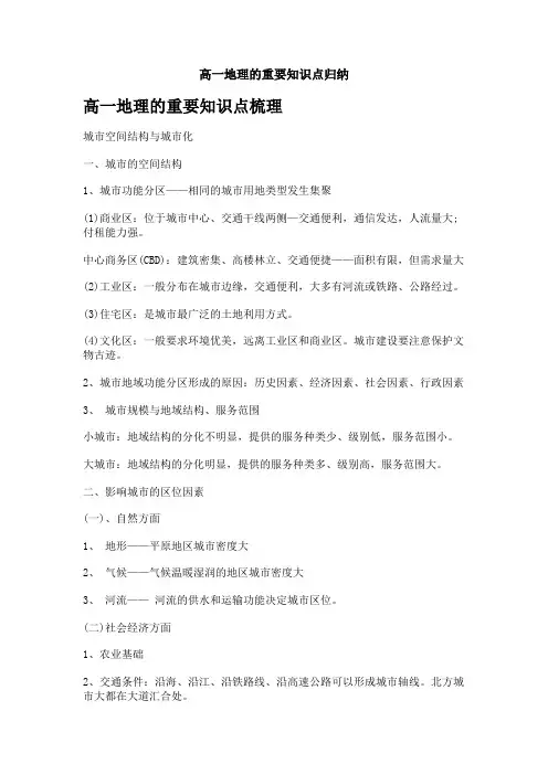 高一地理的重要知识点归纳