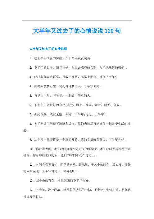 大半年又过去了的心情说说120句