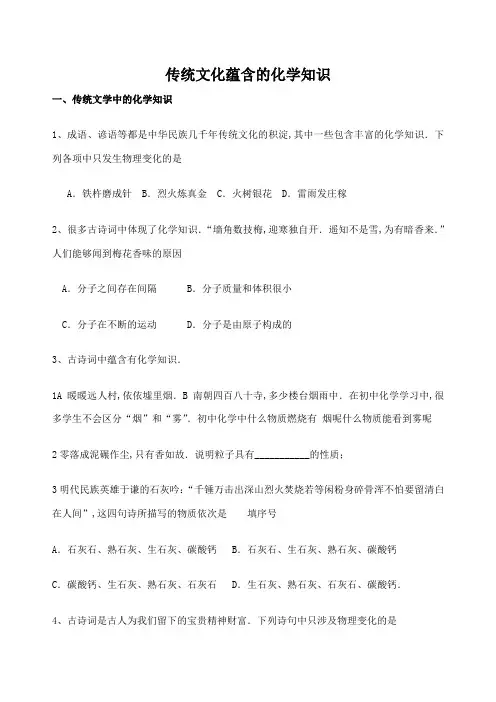 传统文化蕴含的化学知识