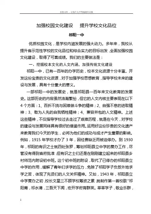 校园文化建设材料汇总