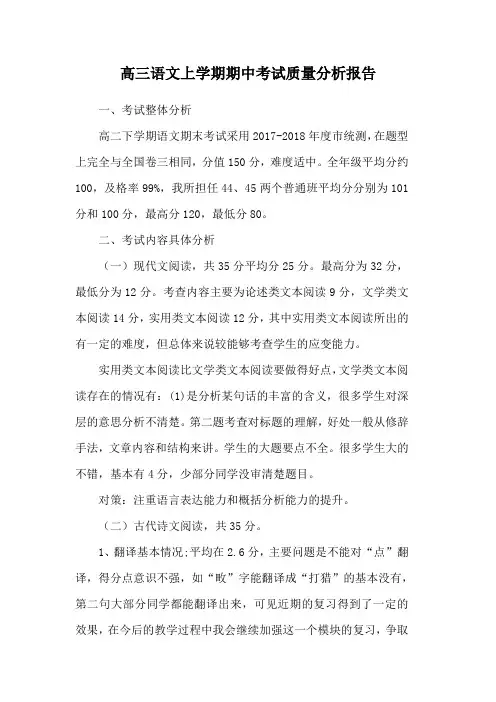 高三语文期中考试质量分析报告