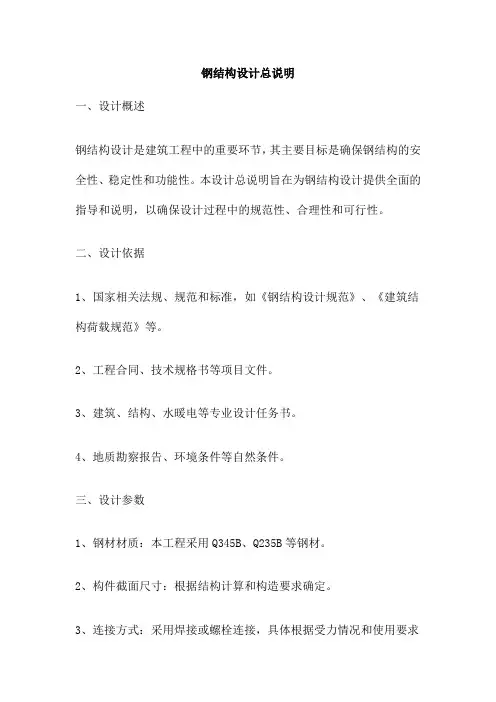 钢结构设计总说明