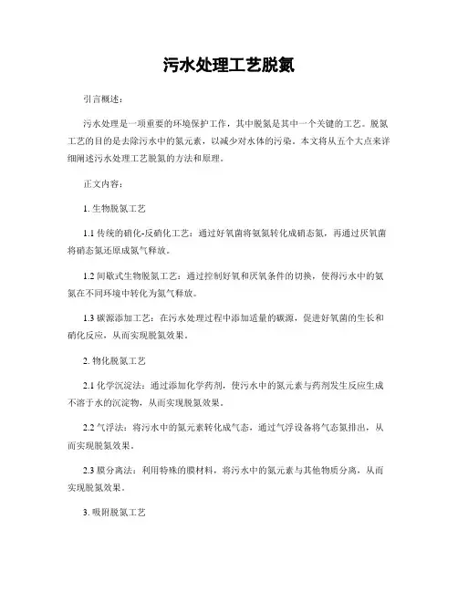 污水处理工艺脱氮