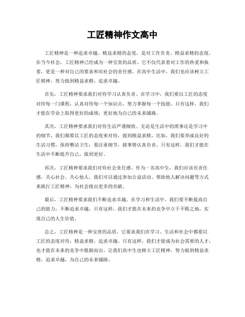工匠精神作文高中