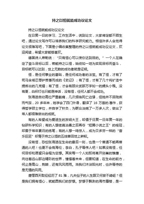 持之以恒就能成功议论文