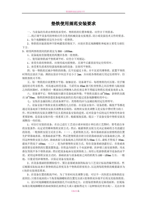 垫铁使用规范安装要求