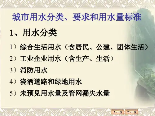 消防用水量标准
