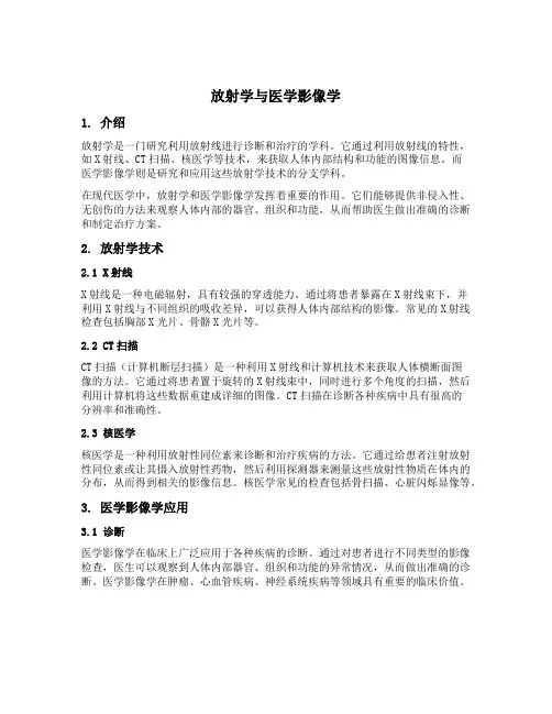 放射学 医学影像学
