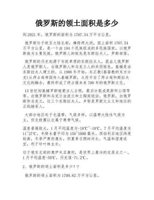 俄罗斯的领土面积是多少