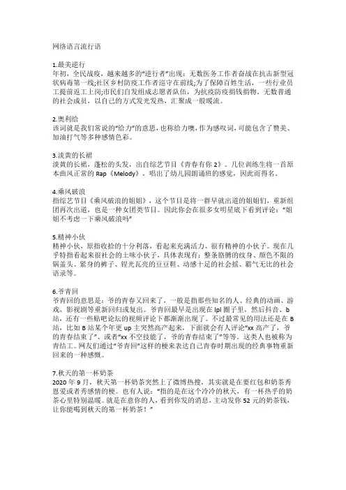 网络语言流行语