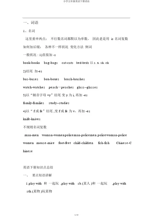小学五年级英语下册语法