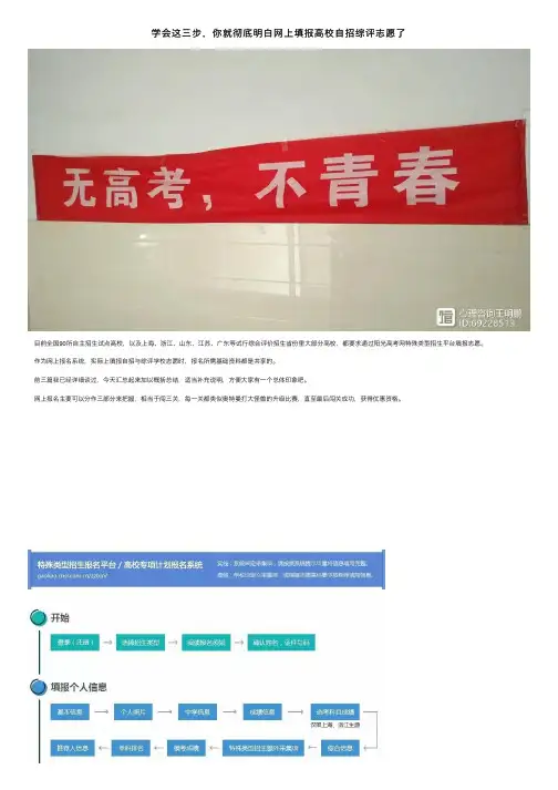 学会这三步，你就彻底明白网上填报高校自招综评志愿了