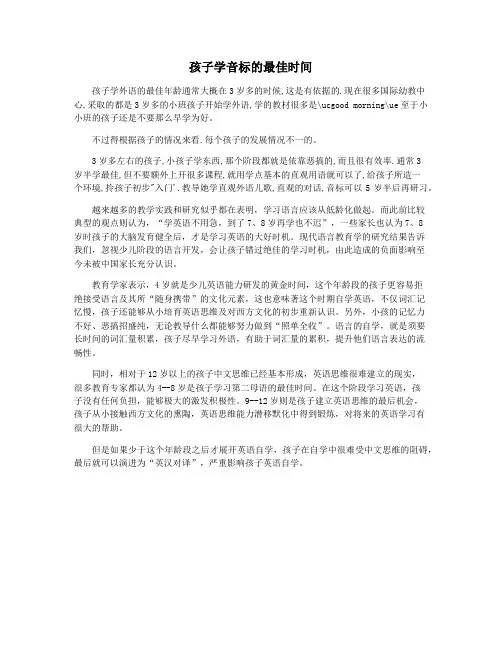 孩子学音标的最佳时间