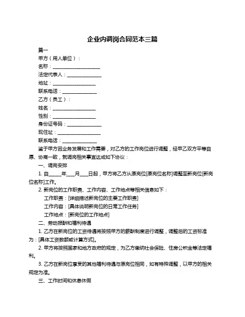 企业内调岗合同范本三篇