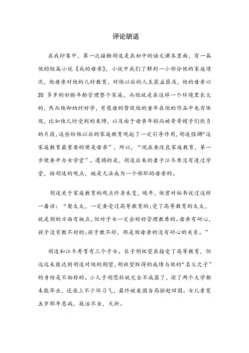 评论胡适