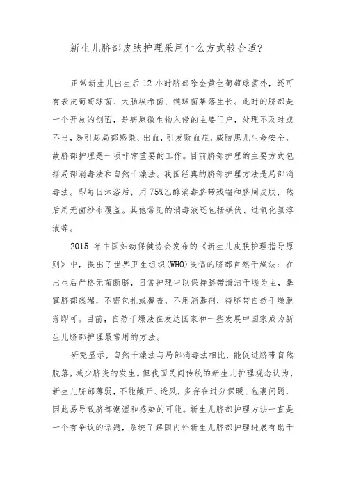 新生儿脐部皮肤护理采用什么方式较合适？