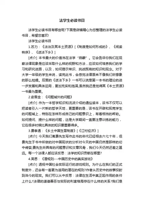 法学生必读书目