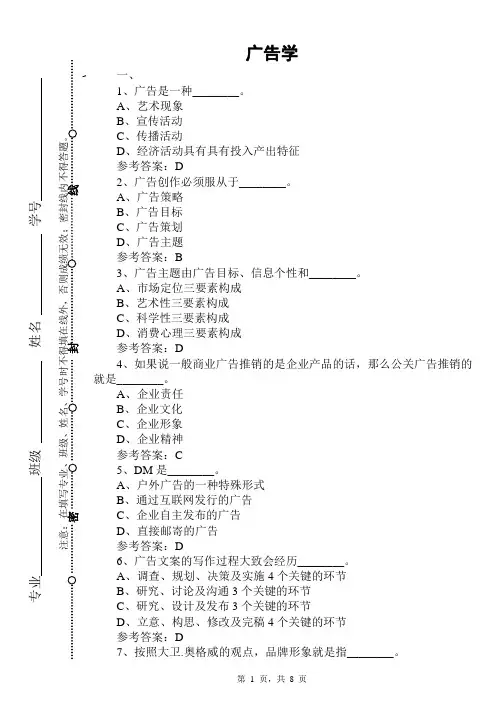 (90001)广告学