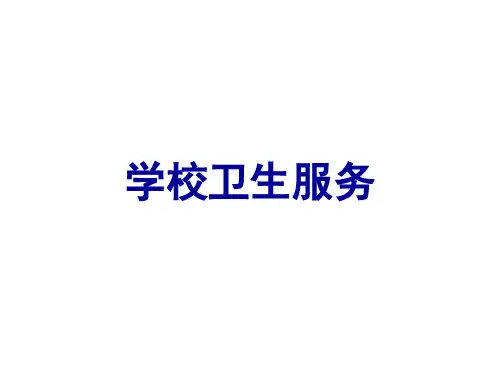 卫生监督协管培训 PPT课件