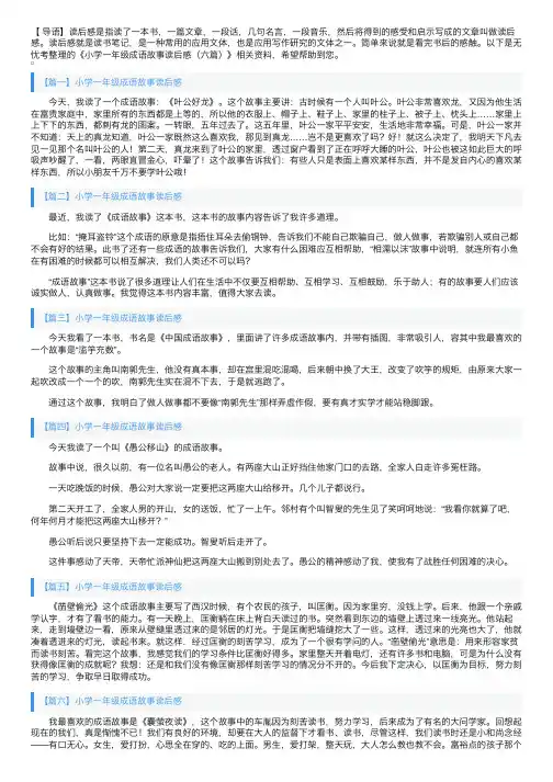 小学一年级成语故事读后感（六篇）
