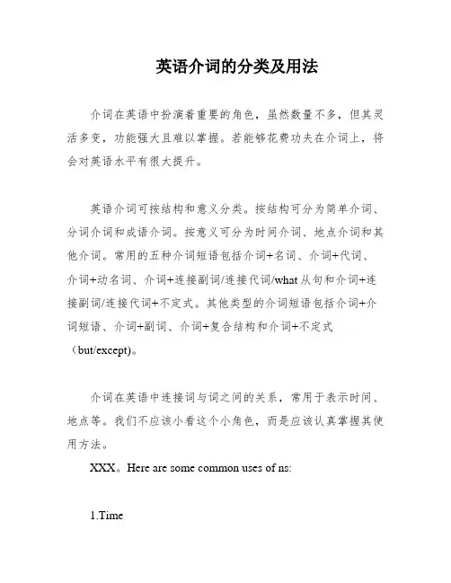 英语介词的分类及用法