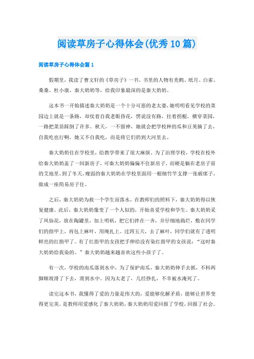 阅读草房子心得体会(优秀10篇)