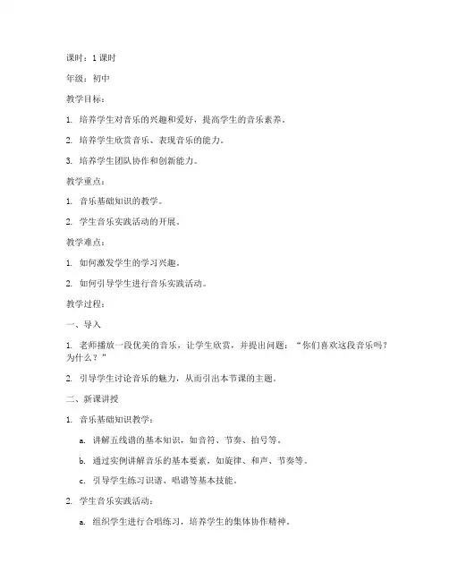 音乐老师面试教案模板初中