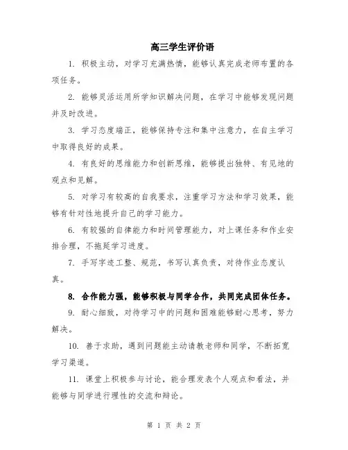 高三学生评价语