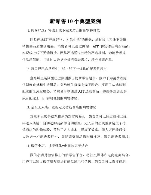 新零售10个典型案例