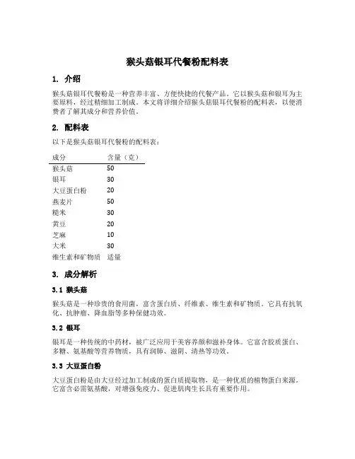猴头菇银耳代餐粉配料表