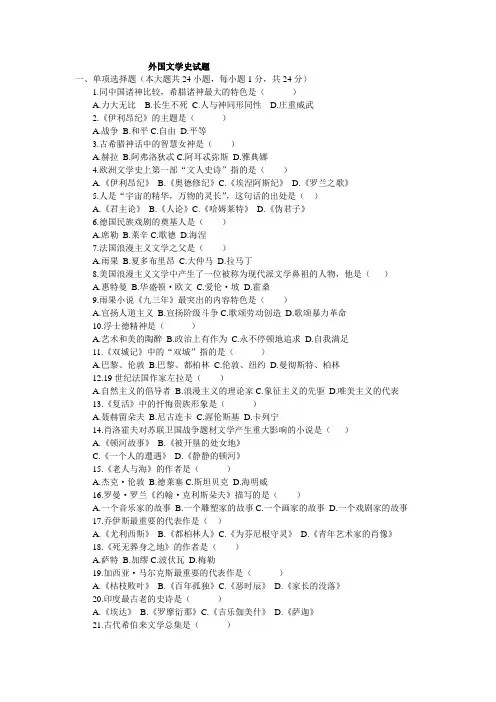 外国文学史试题及答案