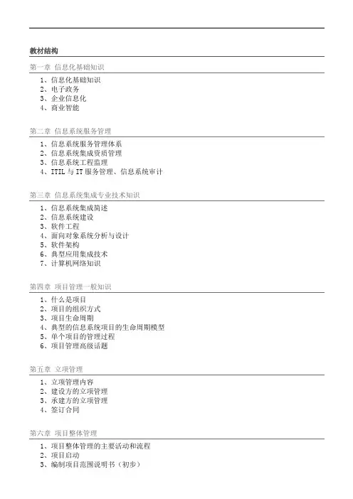 [信管网]系统集成项目管理师各章节重点知识点总结(精华版)