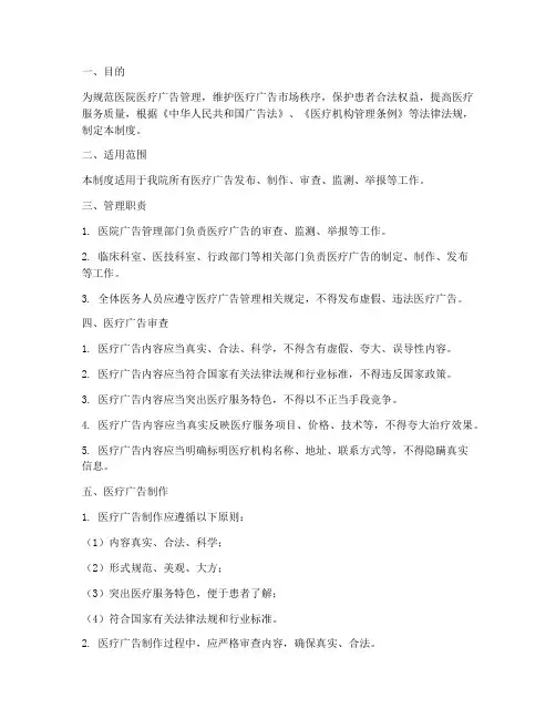医医院医疗广告管理制度