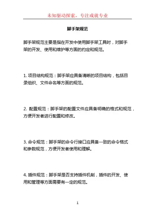 脚手架规范