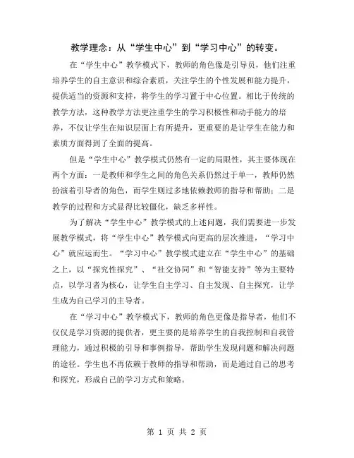 教学理念：从“学生中心”到“学习中心”的转变
