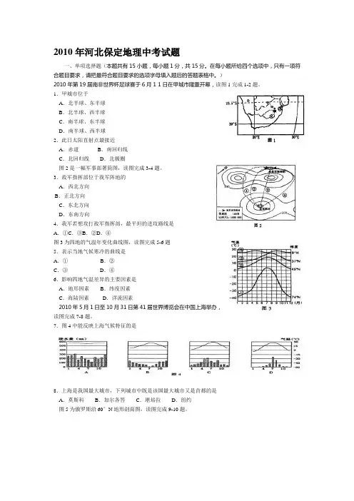 河北保定地理中考试题