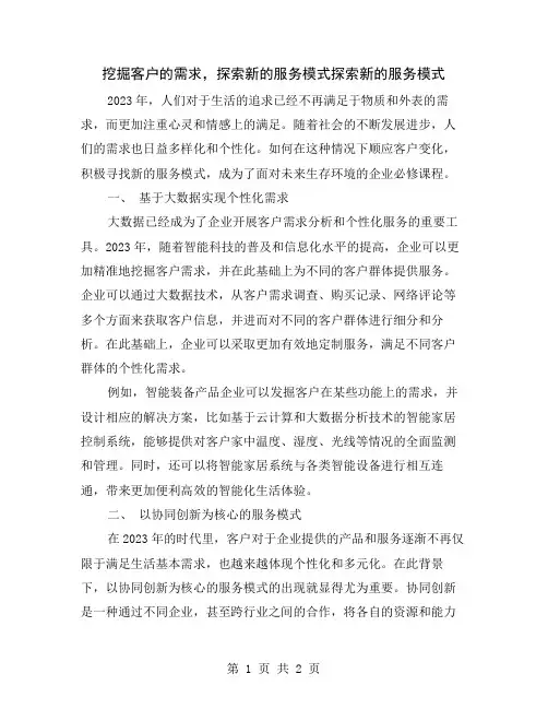 挖掘客户的需求,探索新的服务模式