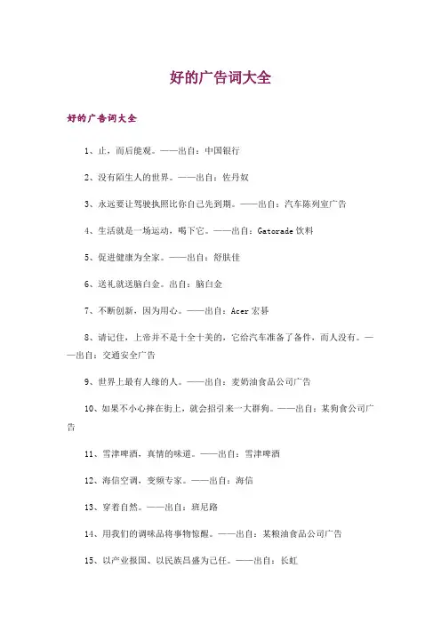 好的广告词大全