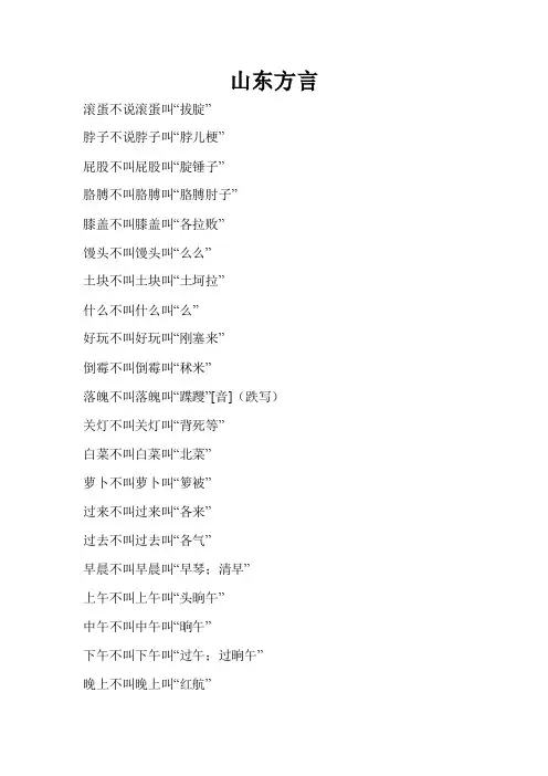 山东方言——精选推荐