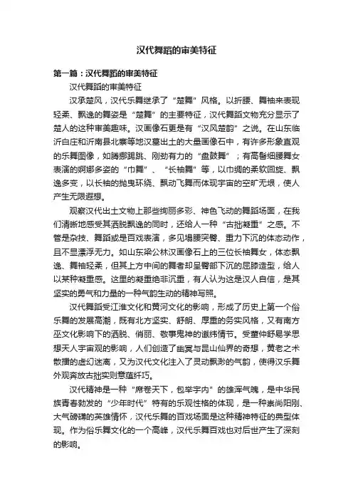 汉代舞蹈的审美特征